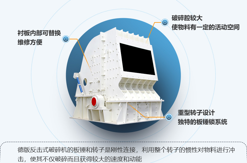 pg电子官网 HD德版反击式破碎机性能特点